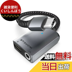 �y���������zUSB Type C to 3.5mm �C���z���ϊ��A�_�v�^�[ Stouchi 2in1 DAC���� 24bit/96kHz Hi-Fi���� 30W�����[�dPD/QC�Ή� ���L�������� ���ϋv�ґg�i�C�����P�[�u�� �A���~�� �^�C�vC�C���z���ϊ��P�[�u