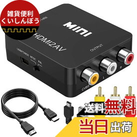 【送料無料】Runbod HDMI RCA 変換ケーブル HDMI to AV変換コンバーター/コンポジット/3色端子 変換アダプター 1080P hdmi ケーブル 1M+RCA ケーブル 1.2M+USBケーブルx1.0M付き ブラック