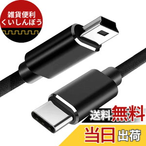 �y���������z�^�C�vC�I�X - miniB�I�X USB 2.0 �P�[�u��, SKZIRI 1m USB C Mini B�P�[�u�� USB �R�[�f�[�^�]���Ə[�d���� �f�W�J�� �|�[�^�u��HDD MP3/MP4 GPS�ȂǂɓK�p