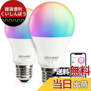 �y���������z�yWorks with Alexa�F��zDiCUNO �X�}�[�g�d�� E26 LED�d�� 60W���� 9W 800lm �������F Alexa Google �Ή� �d���F�E�����F �}���`�J���[ 1600���F RGBCW �L�z�� Wi-Fi Bluetooth�ڑ� �n�u�s�v PSE�F�؍ς�