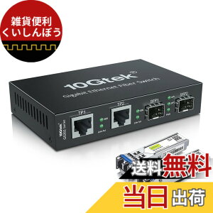 �y���������z10Gtek �M�K�r�b�g �����f�B�A�R���o�[�^�[ �V���O�����[�h �f���A��LC 1.25Gb/s 2xSFP�|�[�g to 2x10/100/1000Base-Tx �t�@�C�o�[�R���o�[�^�[ 2x1000Base-LX SFP �t�� �Z�b�g�i1310nm 20km�j