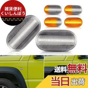 �y���������zPOPMOTORZ �X�Y�L LED �����E�B���J�[ �W���j�[ JB64W �V�G��JB74W �W���j�[ JB23W 6/7/8 �^�C�v ���p��HE21S 4/5/6 �^�C�v �L�����C�g���b�N DA63T �V�[�P���V���� ���P�x 2�Z�b�g �N���A