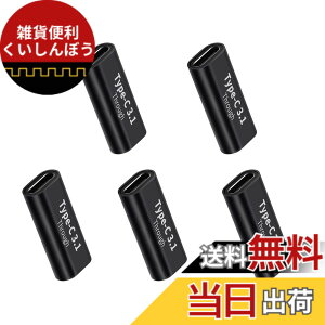 �y���������zUSB Type C �ϊ� �A�_�v�^ (5��) ���X to ���X USB C ���p�A�_�v�^ 5A �}���[�d�{10Gbps �����f�[�^�]�� �^�C�vC �����R�l�N�^Mac Book Pro�ASam sung Galaxy S8�ANexus 6P 5X�AL G G5 V20�AGoo gle Pixel�Ȃ�