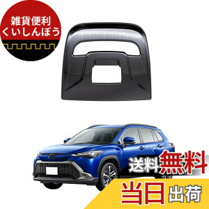 �y���������zMEKOMEKO �V�^ �J���[���N���X ��p ���[�f�B���O�����v �J�o�[ �t�����g ���C�g �t���[�� �C���e���A�p�l�� �����p�[�c �A�N�Z�T���[ ABS������ 1PCS �V�^ Corolla cross 2021�N9��-�y�s