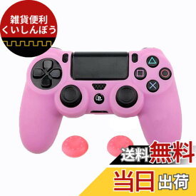 【送料無料】ZOMTOP PS4コントローラー用シリコンカバー スキン ケース 保護カバー 耐衝撃 (ピンク)