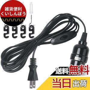 �y���������zDiCUNO �R�[�h�t�� �\�P�b�g E26 �d���\�P�b�g �R���Z���g �X�C�b�`�t�� �݂艺�� 4m �u���b�N ������� 1��