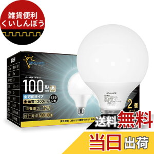 �y���������zORALUCE LED�d�� E26���� �{�[���d�� 100W���� �����F ���a95mm �S�����^�C�v ���^���Ή� �����s�� PSE�F�� 2�� LDG12D-G-E26