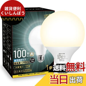 �y���������zORALUCE LED�d�� E26���� �{�[���d�� 100W���� �d���F ���a95mm �S�����^�C�v ���^���Ή� �����s�� PSE�F�� 1�� LDG12L-G-E26