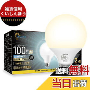 �y���������zORALUCE LED�d�� E26���� �{�[���d�� 100W���� �d���F ���a95mm �S�����^�C�v ���^���Ή� �����s�� PSE�F�� 2�� LDG12L-G-E26
