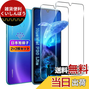 �y���������z�ywnunbg 2+2���Z�b�g�z �Ή� Huawei P30 lite �K���X�t�B���� 2��+ �����Y�t�B���� 2���y���{���Ɏq�f�ލ̗p �d�x9H ��U�h�~ �z �Ή� �t�@�[�E�F�C P30 lite �t�B���� �t�� �����K���X ��