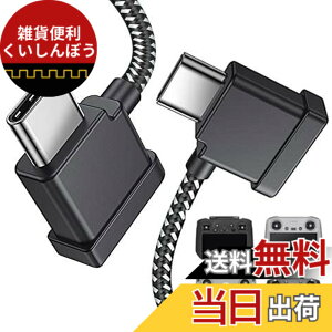 �y���������zDRSEOO 1�t�B�[�g USB C - USB C �����[�g�R���g���[���[�P�[�u�� DJI Mavic 3 Mini 2 Mini 3 Pro Air 2S Mavic Air 2 DJI RC-N1 RC Pro����d�b/�^�u���b�g�P�[�u�� 90�x OTG �f�[�^�R�[�h�A�N�Z�T���[ (USB