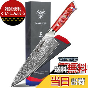 �y���������zSANMUZUO Chef Knife - 8 inch - Xuan Series - VG10 Damascus Steel Kitchen Knife - Resin Handle (Sunset Red)