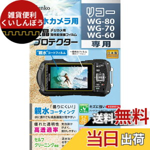 �y���������z�P���R�[ �t���ی�t�B���� �t���v���e�N�^�[ �e���^�C�v RICOH WG-80/WG-70/WG-60�p �h�܃R�[�e�B���O ���{�� KLP-RWG80 ����