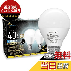 �y���������zORALUCE E17 LED�d�� 40W�`���� �����F ���`�d�� �~�j�N���v�g���` �S�����^�C�v ���^���Ή� �_�E�����C�g�Ή� �������Ή� PSE�F�� 2�Z�b�g LDA5D-G-E17/S-2P