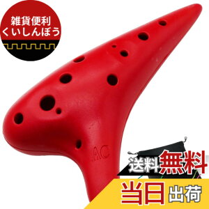 �y���������zAestivate Plastic Ocarina �I�J���i �y�� 12�� �A���gC�� �v���X�`�b�N AC Ocarina ���t�� ����(���b�h)