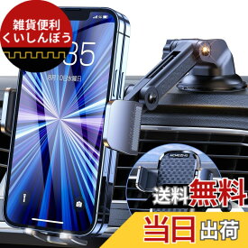 【送料無料】スマホホルダー 車 ACMEZING 車載ホルダー【業界改良3段クリップ式+3軸機械式伸縮アーム】 車 スマホスタンド カー用品 携帯ホルダー 車 エアコン吹き出し口＆超強力真空吸盤兼用2in1 片手操作 安定性拔群 車載スマホホルダー 自由調節 360度回転 車用スマホ
