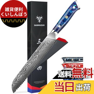 �y���������zSANMUZUO 8�h Bread Knife Serrated Kitchen Chef Knife- Damascus Steel & Resin Handle - Xuan Series (Sapphire Blue)