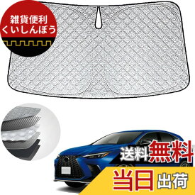 【送料無料】WAIROGA 新型 レクサス NX 2代目 専用フロントサンシェード 2010年~現行 車用サンシェードフロントガラス 日よけ 六層構造 車種専用設計 UVカット 日焼け防止 劣化防止 収納バッグで 簡単に取り付け 吸盤なし メーカー直営 (シルバー, 新型 レクサス NX 2代