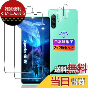 �y���������z�ywnunbg 2+2���Z�b�g�z �Ή� Xperia 10 IV �K���X�t�B���� 2��+ �����Y�t�B���� 2�� �y���{���Ɏq�f�ލ̗p �d�x9H ��U�h�~ �z �Ή� Xperia 10 IV SO-52C SOG07 XQ-CC44 �t�B���� �����K���X �t�� 