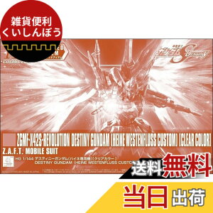�y���������z�o���_�C(BANDAI) HG 1/144 �f�X�e�B�j�[�K���_��(�n�C�l��p�@)[�N���A�J���[] �@����m�K���_��SEED DESTINY