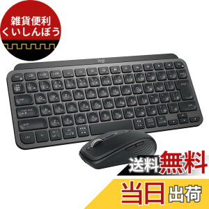 �y���������zLogicool MK700MX MX KEYS mini �R���{ for Business [ MX1700BGR + KX700BGR ] bluetooth logi bolt Unifying��Ή� �������K�i �O���t�@�C�g