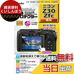 �y���������z�P���R�[(Kenko) �t���ی�t�B���� �t���v���e�N�^�[ Nikon Z30 / Zfc �p ��p�T�C�Y�݌v �h���R�[�g ���{�� KLP-NZ30