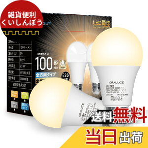 �y���������zORALUCE LED�d�� E26���� �d���F 12W 1200lm 100W���� 3000k 220�x�L�z�� �����F�����s�� 2�� LDA12L-G-E26
