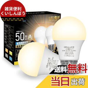 �y���������zORALUCE LED�d�� E26���� 40W~50W���� �d���F 3000k 6.8W 680lm 220�x�L�z�� �����F �����s�� 2�� LDA7L-G-E26