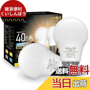�y���������zORALUCE LED�d�� E26���� 40W���� �����F 6500k 5.3W 530lm 220�x�L�z�� �����F �����s�� 2�� LDA5D-G-E26