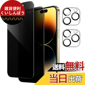 �y���������zJETech iPhone14ProMax 6.7�C���`�p (14 Pro Max) �v���C�o�V�[�S�ʕی�t�B����+�J���������Y�t�B���� �`�����h�~ �����K���X�t�B���� 2��+2���Z�b�g