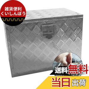 �y���������zYESHMA �g���b�N�H� �A���~�{�b�N�X �c�[���{�b�N�X 61*46*43cmcm �y�g�� �ב� ���[�{�b�N�X �y�g���b�N�x�b�h ��� ���[�� ����� ���b�N����t�� �V���o�[