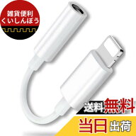 【送料無料】【2022 MFi正規認証品】Heywood iPhone イヤホン 変換アダプタ 純正チップを採用 lightning …