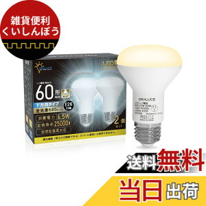 �y���������zORALUCE LED�d�� E26���� ���t�����v�` �d���F 60�`���� 6.5W 680lm 3000K 120�x������ ���t�d���^�C�v �����s�� PSE�F�� ���^���Ή� 2�� LDR6L-H-E26