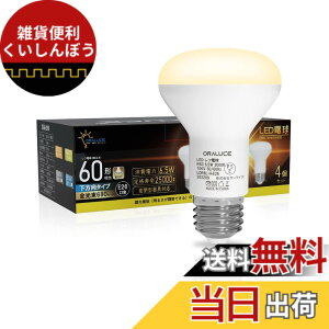 �y���������zORALUCE LED�d�� E26���� ���t�����v�` �d���F 60�`���� 6.5W 680lm 3000K 120�x������ ���t�d���^�C�v �����s�� PSE�F�� ���^���Ή� 4�� LDR6L-H-E26