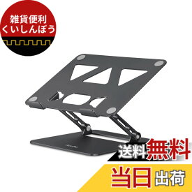 【送料無料】アオビホ(Aoviho) ノートパソコンスタンド PCホルダー 折りたたみ式 人間工学 無段階高さ&角度調整可能 猫背＆姿勢改善 放熱対策 滑り止め 在宅仕事 つくえ 机 省スペース 軽量アルミ製 ZOOM会議 Macbook Air/Macbook Pro/iPad/15.6インチまでのノートパソコ