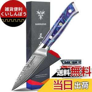�y���������zSANMUZUO 3.5 Inch Paring Knife - Kitchen Fruit Peeling Knife Damascus Steel & Resin Handle - XUAN Series(Sapphire Blue)