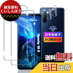 �y���������z�ywnunbg 2+2���Z�b�g�z �Ή� xperia10 ll �K���X�t�B���� 2��+ �����Y�t�B���� 2�� �y���{���Ɏq�f�ލ̗p �d�x9H ��U�h�~ �z �Ή� �G�N�X�y���A10 2 �����K���X �t�B���� Xperia 10 ii SOV43 