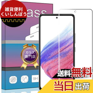 �y���������z�Ή� Galaxy A53 5G SC-53C/SCG15 ���p�K���X�t�B���� �����K���X �t���ی�t�B���� �Ή� Galaxy A53 5G SC-53C ���p�t�B���� ����0.33mm �d�x9H �C�A�[�� �K���X��U�h�~ �w��h�~������ �\����