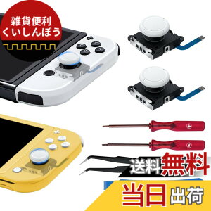 �y���������zMcbazel Switch �L�@EL�iSwitch OLED�j/Switch/Switch Lite�p��3D�A�i���O�W���C�X�e�B�b�N 2������ �X�C�b�`���C�g �X�e�B�b�N�����C�����i �C���c�[���L�b�g�t�� Switch2�͔�Ή�-�z���C�g