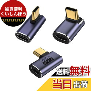 �y���������zYFFSFDC USB4.0 Type C �ϊ� �A�_�v�^�[ ���E 90° �Ȃ�3��ރZ�b�g PD 100W/5A�}���[�d 40Gbps�����f�[�^�]�� 8K@60Hz�f���o�� L�� L�^ �^�C�vc type-c 90�x �I�X ���X USB C �R�l�N�^�[ �X�����f�U