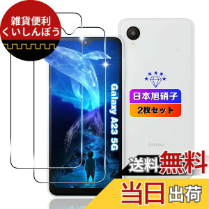�y���������z�ywnunbg 2���Z�b�g�z �Ή� Galaxy A23 5G SCG18 �K���X�t�B���� 2�� �y���{���Ɏq�f�ލ̗p �d�x9H ��U�h�~ �z �Ή� Galaxy A23 5G �t�B���� �t�� �����K���X �ی�t�B���� �����^0.26mm �Ϗ�