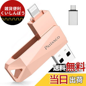 �y���������z�yMFi�F�؎擾 �Z�L�����e�B�@�\�t���ziPhone�p USB������ 128GB 3in1 �t���b�V�������� lightning/USB/Type-C USB3.0 ���� �f�[�^�ڍs iPhone/iPad/PC/Android/Mac�Ή� �ʐ^�ۑ� �o�b�N�A�b�v Patianco 