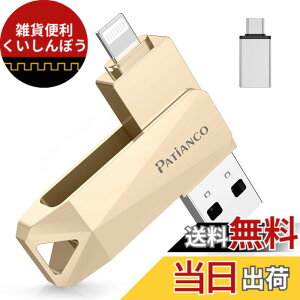 �y���������zPatianco�yMFi�F�ؕi �Z�L�����e�B�@�\�t�ziPhone�p USB������ 128GB 3in1 Lightning/USB/Type-C���� �����f�[�^�ڍs �o�b�N�A�b�v ��e�� iPhone/iPad/PC/Android/Mac�Ή� �ʐ^�E����ۑ� �X�}�z�e��