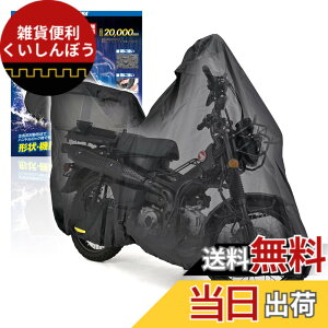 �y���������z�f�C�g�i(Daytona) �o�C�N�J�o�[ �n���^�[�J�u CT125��p(�{�b�N�X�Ή�) �ϐ���20,000mm ���C�΍� �ϔM �u���b�N�J�o�[WRLite 32133