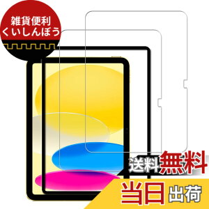 �y���������zKPNS iPad 11���� A16 2025 �K���X�t�B���� ���{�f�ސ� �����K���X iPad ��10���� 10.9 �C���` 2022 �p �K���X�t�B���� �����K���X �J�o�[ �ی�t�B�����y2���Z�b�g�z�K�C�h�g�t��