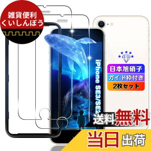�y���������z�ywnunbg 2���Z�b�g�z�Ή� IPhone se3 / se2 / 8 / 7 / 6 / 6s �K���X�t�B���� 2���y���{���Ɏq�f�ލ̗p �K�C�h�g�t���z �Ή� iPhoneSE 3 2022 ��3���� / iPhone SE2 2020 ��2���� �t�B���� �����K���X 