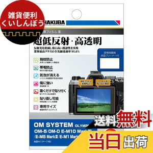 �y���������z�n�N�o HAKUBA �f�W�^���J�����t���ی�t�B����III OM SYSTEM OM-5|OM-D E-M10 MarkIV|E-M5 MarkIII|E-M1 MarkIII|E-M1X ��p DGF3-OOM5 �t���K�[�h ��ʕی� �S�������ߗ�95.6% ���{�� 4977187347913