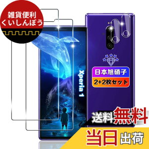 �y���������z�ywnunbg 2+2���Z�b�g�z �Ή� Xperia 1 �K���X�t�B���� 2��+ �����Y�t�B���� 2�� �y���{���Ɏq�f�ލ̗p �d�x9H ��U�h�~ �z �Ή� Xperia 1 SOV40 SO-03L �t�B���� �����K���X �t�� �G�N�X�y��