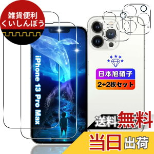 �y���������z�ywnunbg 2+2���Z�b�g�z �Ή� iPhone 13 Pro Max �K���X�t�B���� 2��+ �����Y�t�B���� 2���y���{���Ɏq�f�ލ̗p �d�x9H ��U�h�~ �z �Ή� �A�C�t�H��13�v���}�b�N�X �t�B���� �t�� �����K