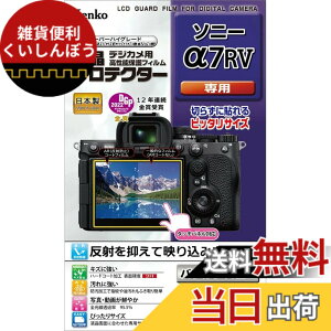 �y���������z�P���R�[(Kenko) �t���ی�t�B���� �t���v���e�N�^�[ SONY ��7R V �p ��p�T�C�Y�݌v �h���R�[�g ���{�� KLP-SA7R5